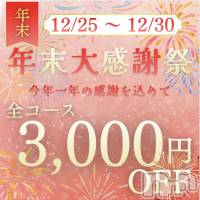 新潟メンズエステ Men's Spa 神の手(メンズスパカミノテ)の12月27日お店速報「☀️朝・昼帯のセラピストはこちら☀️」