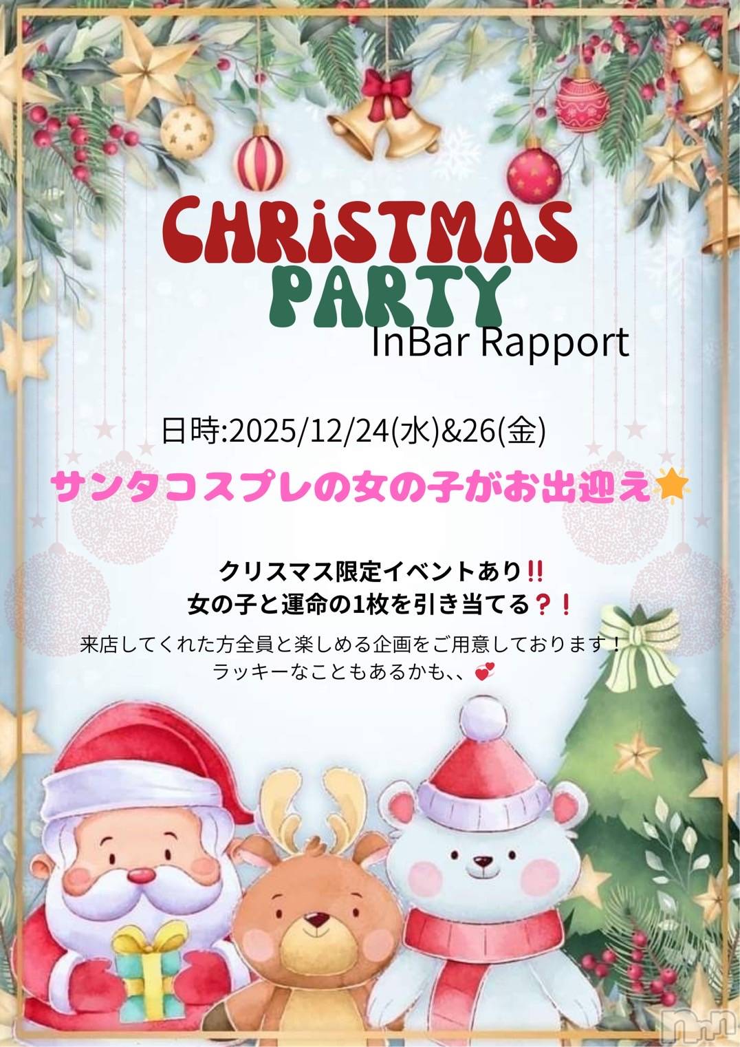 �������������Х��顦�����CLUB Reve-�졼��-(����֥졼��) ��2025ǯ12��24���̥�֥����������ϥ�ݡ��륤�٥�ȤǤ�💞��