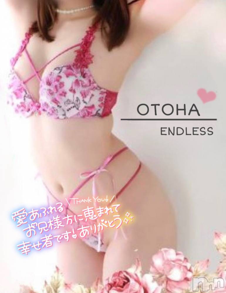 新潟デリヘルENDLESS-安心の地元新潟の素人のみ-(エンドレス) 【新人】オトハ★人気確定！(20)の11月1日写メブログ「沢山の感謝を込めて…💐🤍」