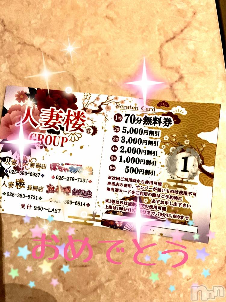 新潟人妻デリヘル人妻楼　新潟店(ヒトヅマロウ　ニイガタテン) 明日見(28)の8月27日写メブログ「パンパカパーン！！！！！」