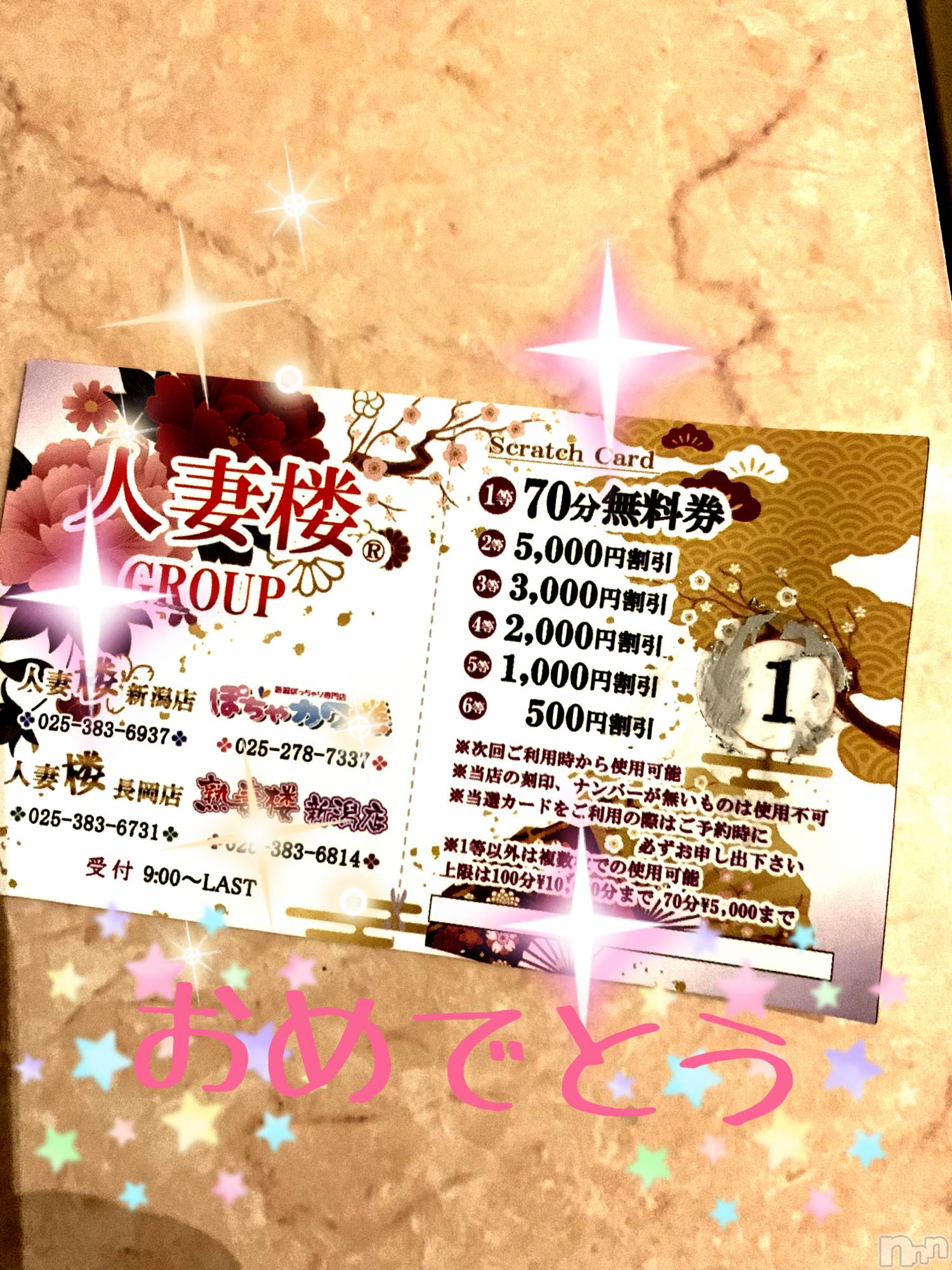 新潟人妻デリヘル人妻楼　新潟店(ヒトヅマロウ　ニイガタテン)明日見(28)の2024年8月27日写メブログ「パンパカパーン！！！！！」