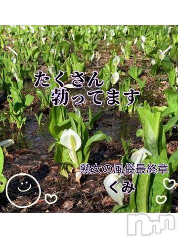 新潟人妻デリヘル熟女の風俗 最終章(ジュクジョノフウゾクサイシュウショウ) くみ(45)の4月5日写メブログ「勃ってます」