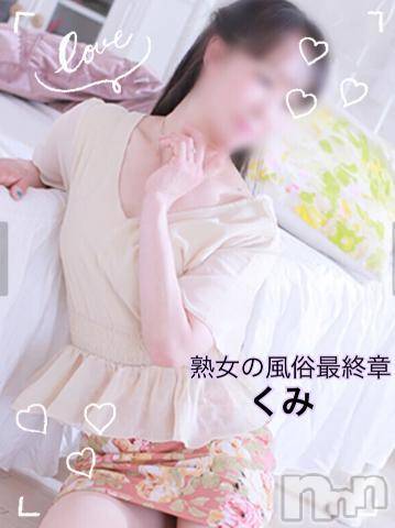 新潟人妻デリヘル熟女の風俗 最終章(ジュクジョノフウゾクサイシュウショウ) くみ(45)の5月12日写メブログ「１０(金)のお礼です」
