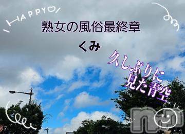 新潟人妻デリヘル熟女の風俗 最終章(ジュクジョノフウゾクサイシュウショウ) くみ(45)の7月11日写メブログ「青だね～ぇ」