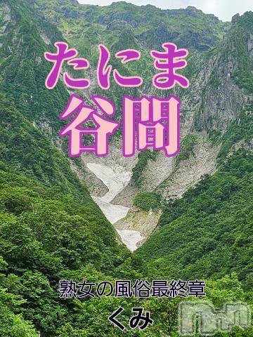 新潟人妻デリヘル熟女の風俗 最終章(ジュクジョノフウゾクサイシュウショウ) くみ(45)の8月20日写メブログ「残暑お見舞いです」