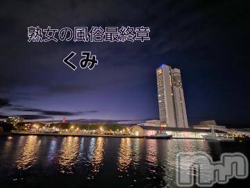 新潟人妻デリヘル熟女の風俗 最終章(ジュクジョノフウゾクサイシュウショウ) くみ(45)の9月21日写メブログ「大丈夫かなぁ」