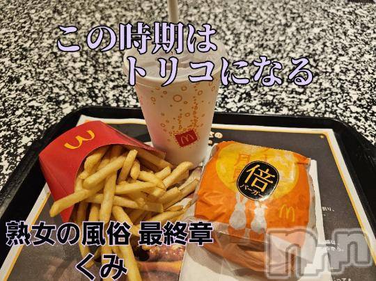 新潟人妻デリヘル熟女の風俗 最終章(ジュクジョノフウゾクサイシュウショウ) くみ(45)の10月9日写メブログ「トリコまったり、、、、」