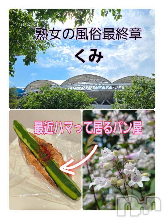 新潟人妻デリヘル熟女の風俗 最終章(ジュクジョノフウゾクサイシュウショウ) くみ(45)の6月12日写メブログ「発想力」