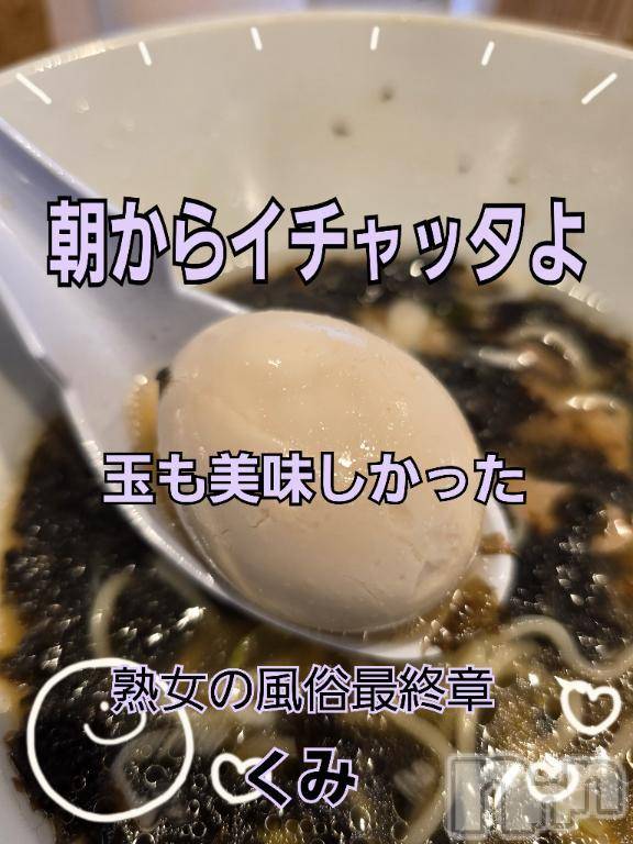 新潟人妻デリヘル熟女の風俗 最終章(ジュクジョノフウゾクサイシュウショウ) くみ(45)の8月11日写メブログ「朝からイチャッタ」