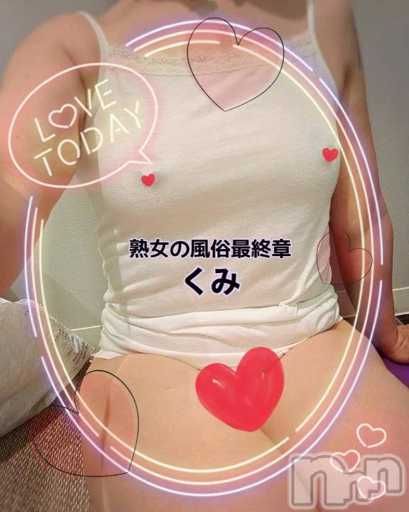 新潟デリヘル熟女の風俗 最終章(ジュクジョノフウゾクサイシュウショウ) くみ(45)の10月16日写メブログ「また パトロールで、、、、」