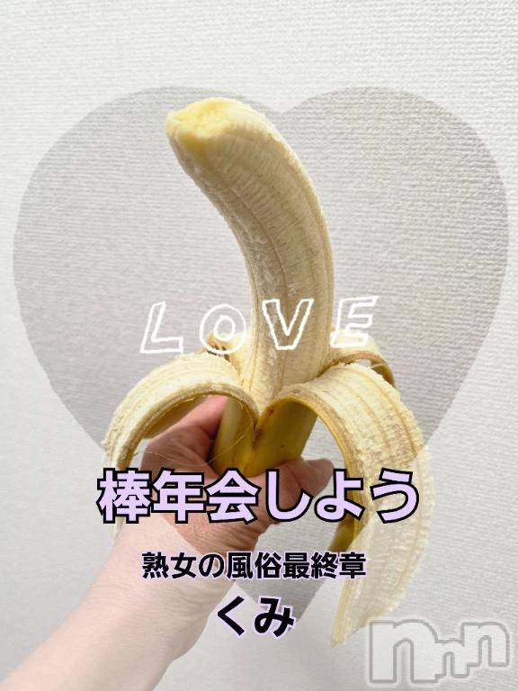 新潟デリヘル熟女の風俗 最終章(ジュクジョノフウゾクサイシュウショウ) くみ(45)の12月13日写メブログ「来週の土曜日からね」