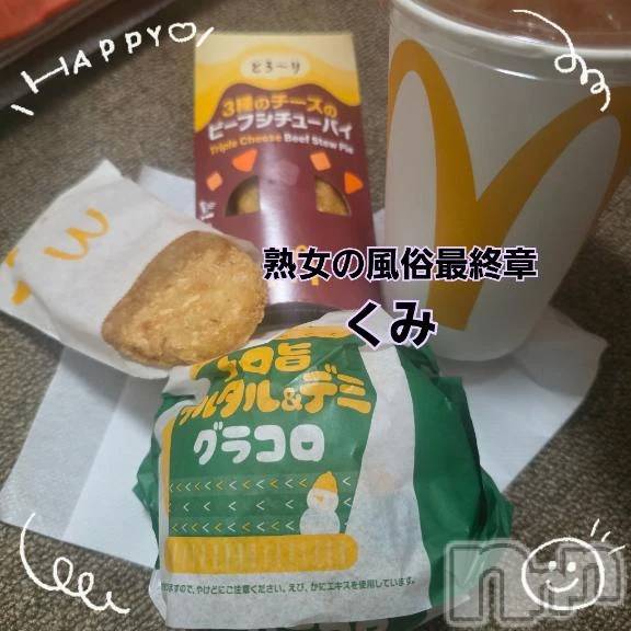 新潟デリヘル熟女の風俗 最終章(ジュクジョノフウゾクサイシュウショウ) くみ(45)の12月21日写メブログ「みんなと朝マック」