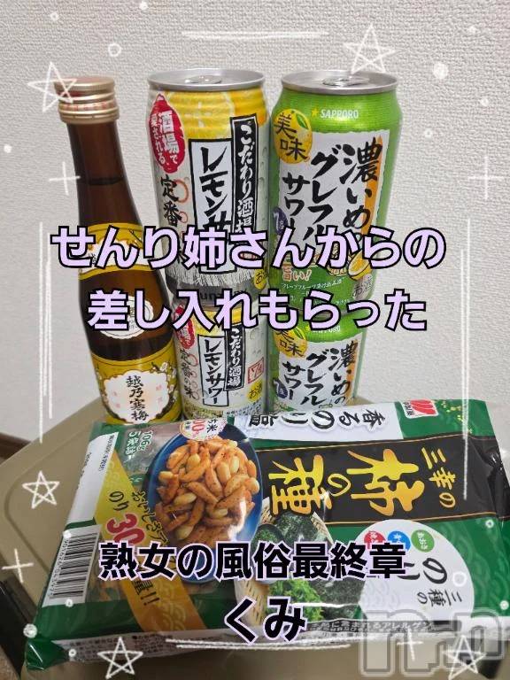 新潟デリヘル熟女の風俗 最終章(ジュクジョノフウゾクサイシュウショウ) くみ(45)の2月14日写メブログ「せんり姉さんから」