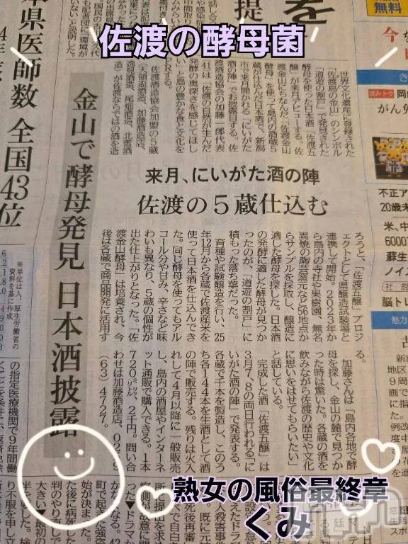 新潟デリヘル熟女の風俗 最終章(ジュクジョノフウゾクサイシュウショウ) くみ(45)の2月27日写メブログ「佐渡の酵母菌で日本酒」
