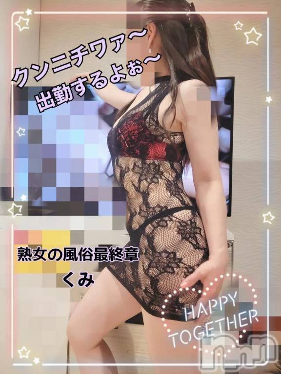 新潟デリヘル熟女の風俗 最終章(ジュクジョノフウゾクサイシュウショウ) くみ(45)の3月14日写メブログ「本日から出勤です」