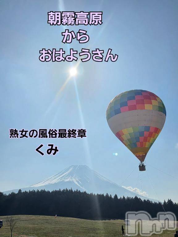 新潟デリヘル熟女の風俗 最終章(ジュクジョノフウゾクサイシュウショウ) くみ(45)の3月28日写メブログ「おはようさん」