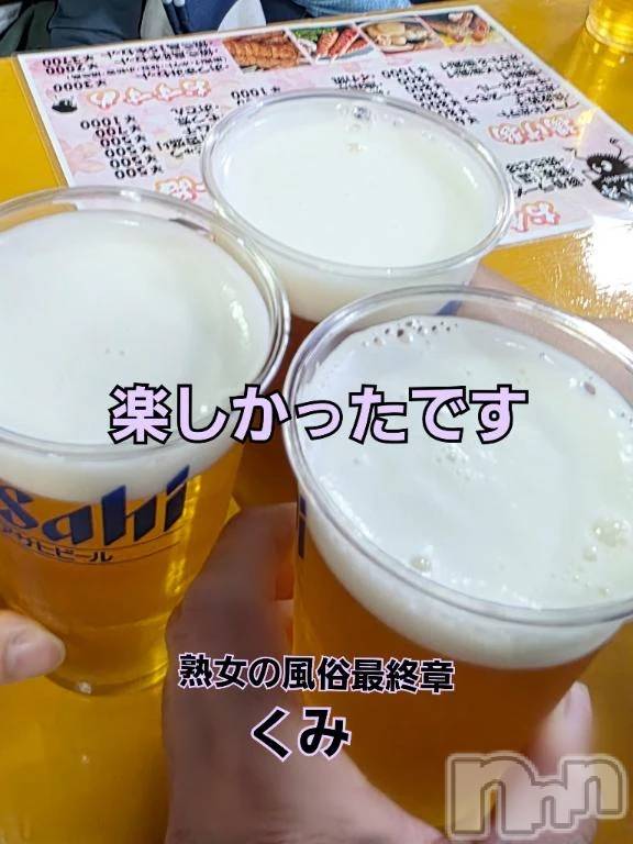 新潟デリヘル熟女の風俗 最終章(ジュクジョノフウゾクサイシュウショウ) くみ(45)の4月12日写メブログ「呑んで食べて歩いて」