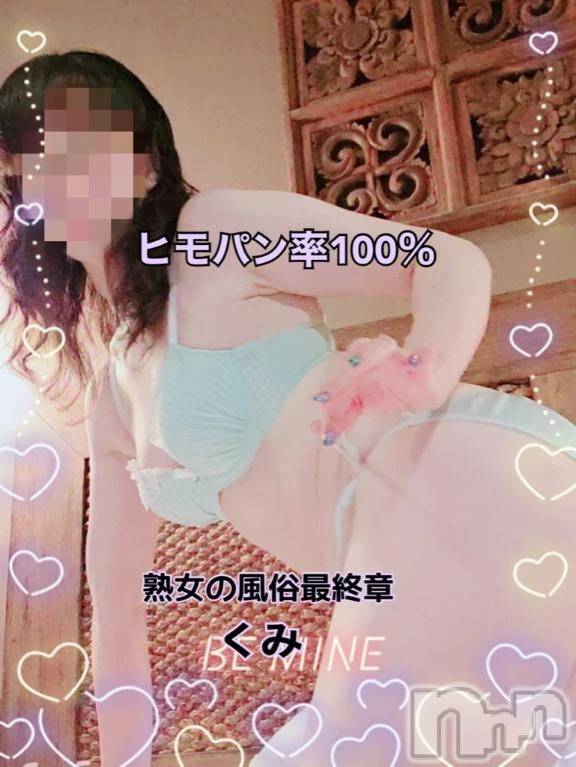 新潟デリヘル熟女の風俗 最終章(ジュクジョノフウゾクサイシュウショウ) くみ(45)の4月15日写メブログ「ヒモパン立100%」