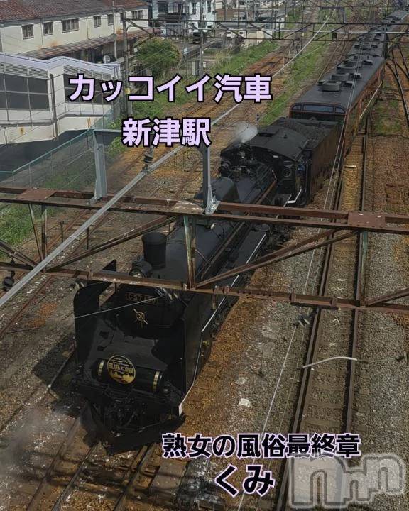 新潟デリヘル熟女の風俗 最終章(ジュクジョノフウゾクサイシュウショウ) くみ(45)の5月3日写メブログ「カッコイイ」