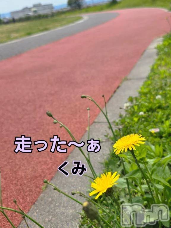 新潟デリヘル熟女の風俗 最終章(ジュクジョノフウゾクサイシュウショウ) くみ(45)の5月12日写メブログ「走った～ぁ」