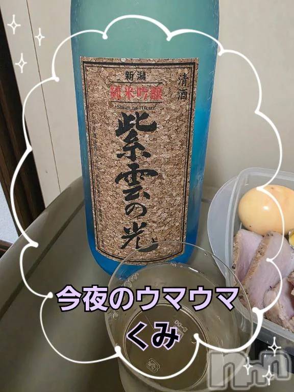 新潟デリヘル熟女の風俗 最終章(ジュクジョノフウゾクサイシュウショウ) くみ(45)の6月9日写メブログ「今夜のウマウマ」