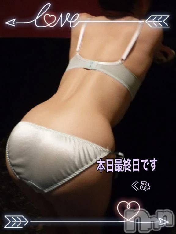 新潟デリヘル熟女の風俗 最終章(ジュクジョノフウゾクサイシュウショウ) くみ(45)の6月13日写メブログ「最終日です」