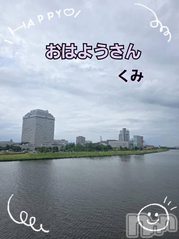 新潟デリヘル熟女の風俗 最終章(ジュクジョノフウゾクサイシュウショウ) くみ(45)の7月18日写メブログ「おはようさん👋😆✨☀️」