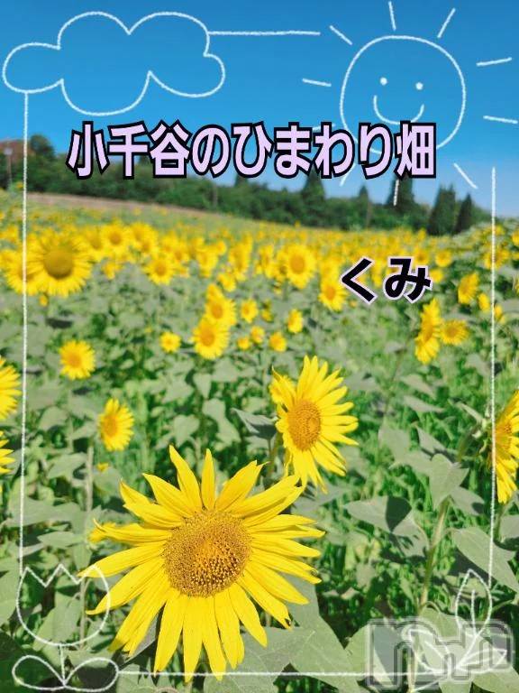 新潟デリヘル熟女の風俗 最終章(ジュクジョノフウゾクサイシュウショウ) くみ(45)の8月7日写メブログ「小千谷のひまわり畑へ」