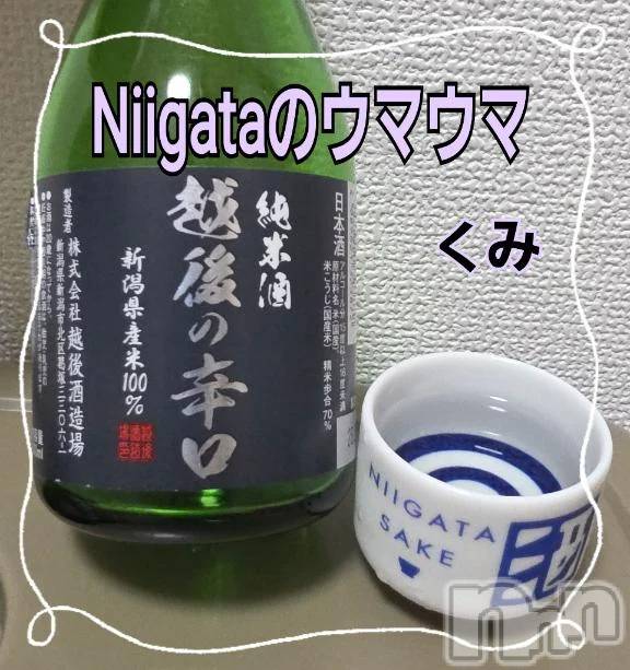新潟デリヘル熟女の風俗 最終章(ジュクジョノフウゾクサイシュウショウ) くみ(45)の8月31日写メブログ「Niigataのウマウマ」