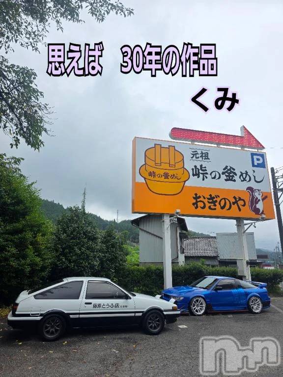 新潟デリヘル熟女の風俗 最終章(ジュクジョノフウゾクサイシュウショウ) くみ(45)の9月16日写メブログ「とうふ屋の８６」