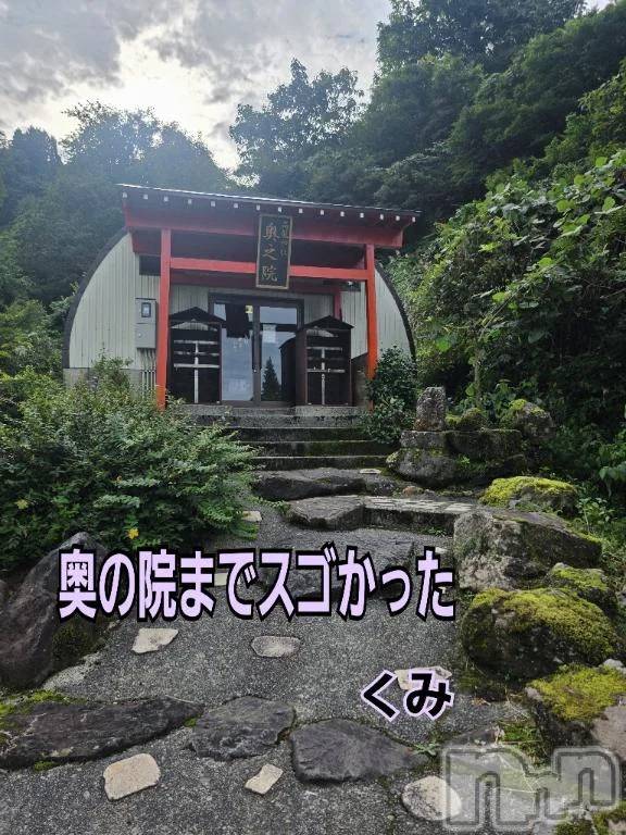 新潟デリヘル熟女の風俗 最終章(ジュクジョノフウゾクサイシュウショウ) くみ(45)の9月19日写メブログ「奥までイッテみた」