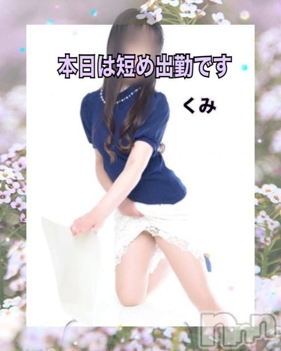 新潟デリヘル熟女の風俗 最終章(ジュクジョノフウゾクサイシュウショウ) くみ(45)の10月7日写メブログ「短め出勤ですがエロシク」