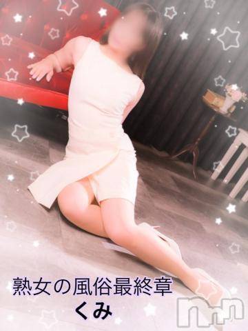 新潟人妻デリヘル熟女の風俗 最終章(ジュクジョノフウゾクサイシュウショウ)くみ(45)の2023年12月8日写メブログ「ありがとうね。」