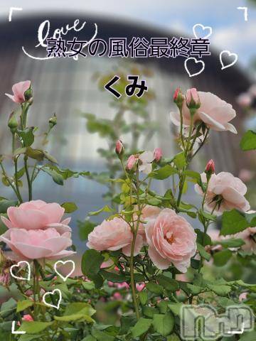 新潟人妻デリヘル熟女の風俗 最終章(ジュクジョノフウゾクサイシュウショウ)くみ(45)の2024年7月7日写メブログ「リセット」