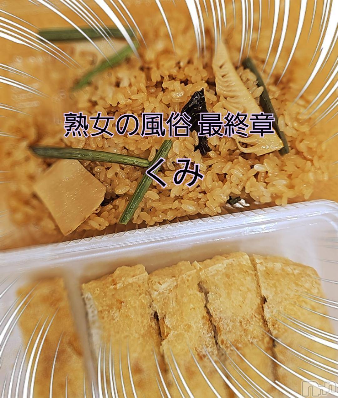 新潟人妻デリヘル熟女の風俗 最終章(ジュクジョノフウゾクサイシュウショウ)くみ(45)の2024年11月23日写メブログ「おはよーございます」