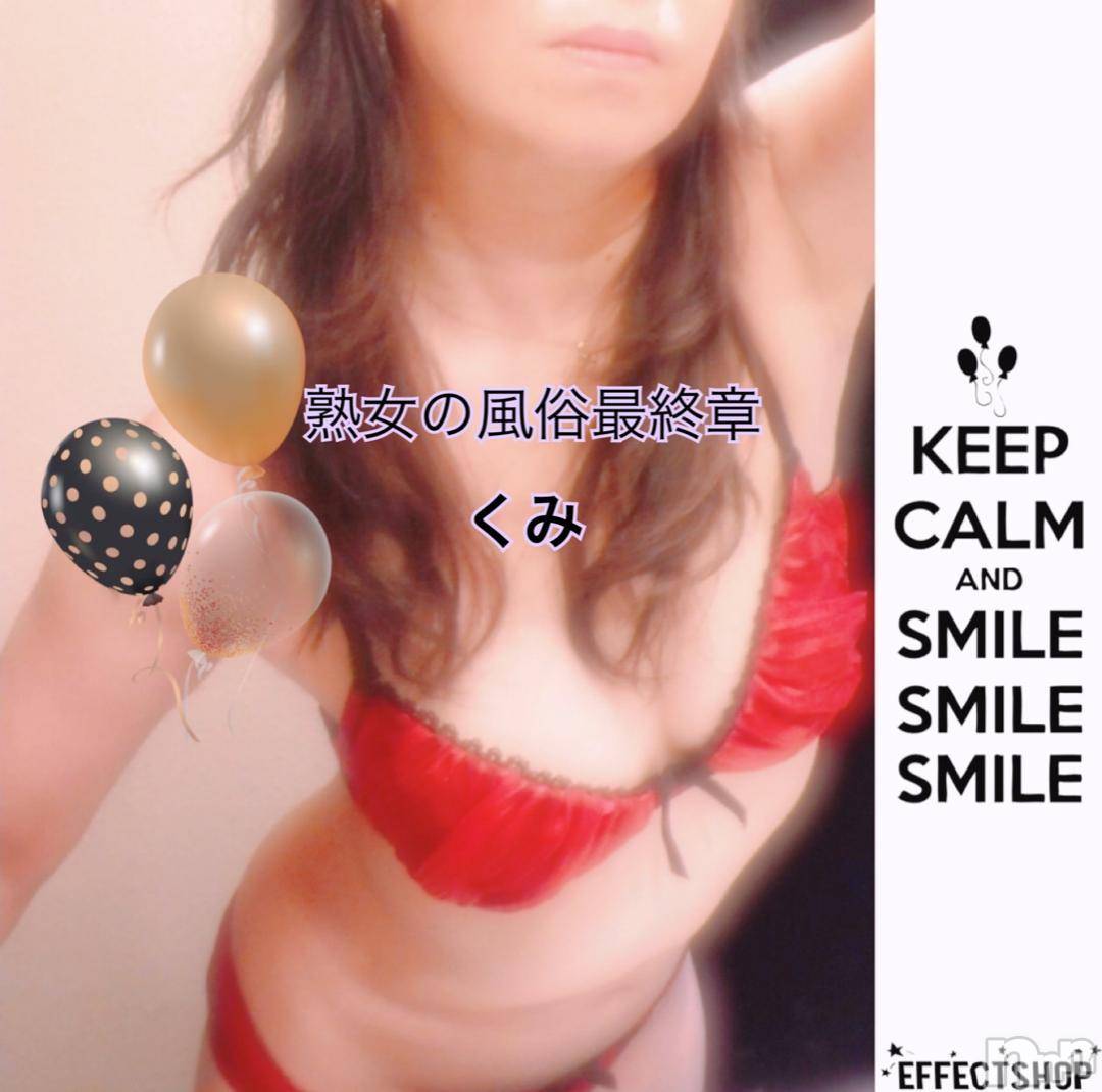 新潟人妻デリヘル熟女の風俗 最終章(ジュクジョノフウゾクサイシュウショウ)くみ(45)の2024年11月27日写メブログ「濡れながらも。」