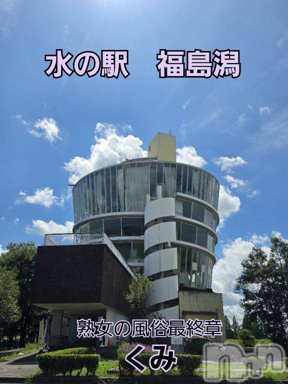 新潟人妻デリヘル熟女の風俗 最終章(ジュクジョノフウゾクサイシュウショウ)くみ(45)の2025年8月14日写メブログ「福島潟へ行ってみたよ」