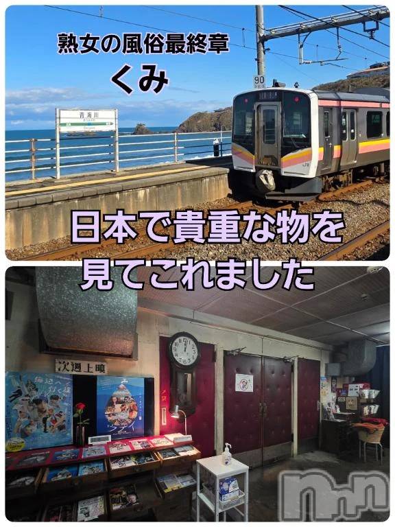 新潟デリヘル熟女の風俗 最終章(ジュクジョノフウゾクサイシュウショウ)くみ(45)の2025年11月22日写メブログ「新潟で貴重な所」