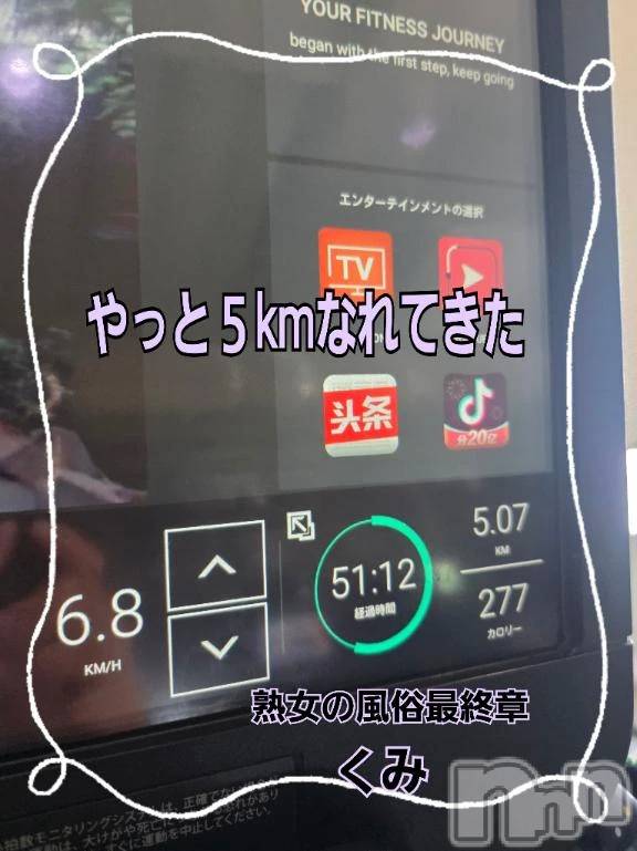 新潟デリヘル熟女の風俗 最終章(ジュクジョノフウゾクサイシュウショウ)くみ(45)の2026年1月6日写メブログ「３ヶ月目」