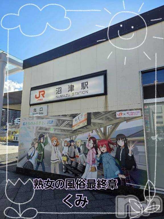 新潟デリヘル熟女の風俗 最終章(ジュクジョノフウゾクサイシュウショウ)くみ(45)の2026年1月19日写メブログ「とりあえず街ラン🏃」
