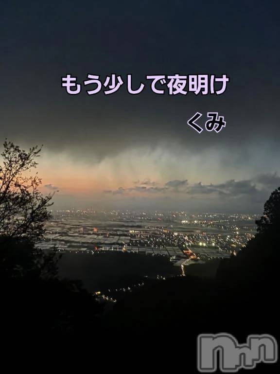 新潟デリヘル熟女の風俗 最終章(ジュクジョノフウゾクサイシュウショウ)くみ(45)の2026年5月10日写メブログ「夜明け前の夜景と田園」