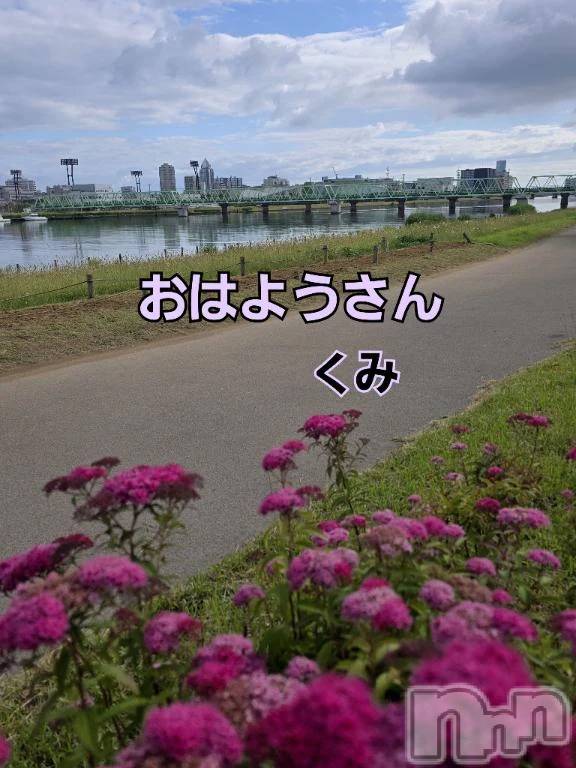 新潟デリヘル熟女の風俗 最終章(ジュクジョノフウゾクサイシュウショウ)くみ(45)の2026年6月10日写メブログ「おはようさん」