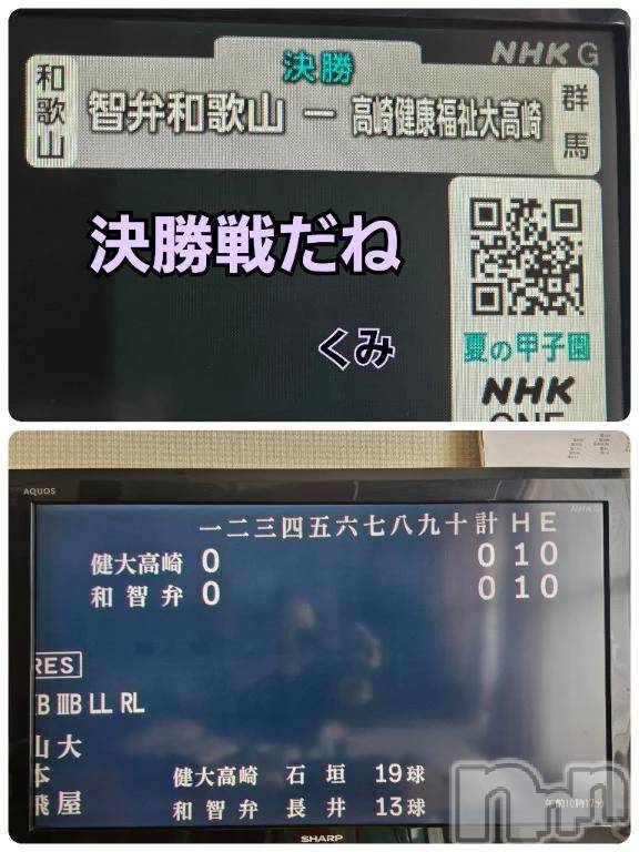 新潟デリヘル熟女の風俗 最終章(ジュクジョノフウゾクサイシュウショウ)くみ(45)の2026年8月22日写メブログ「頑張れ　群馬！」