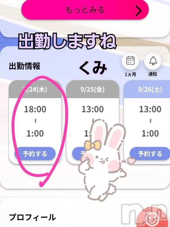 新潟デリヘル熟女の風俗 最終章(ジュクジョノフウゾクサイシュウショウ)くみ(45)の2026年9月24日写メブログ「１８時～出勤しますね」