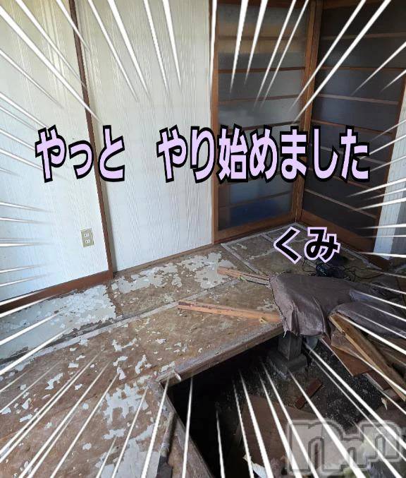 新潟デリヘル熟女の風俗 最終章(ジュクジョノフウゾクサイシュウショウ)くみ(45)の2026年10月23日写メブログ「やっとやり始めましたよ」