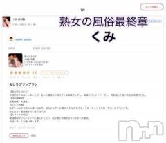 新潟デリヘル熟女の風俗 最終章(ジュクジョノフウゾクサイシュウショウ) くみ(45)の12月9日写メブログ「コメントありがとうございます。」