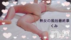 新潟デリヘル熟女の風俗 最終章(ジュクジョノフウゾクサイシュウショウ) くみ(45)の1月6日写メブログ「出勤しました」