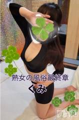 新潟人妻デリヘル熟女の風俗 最終章(ジュクジョノフウゾクサイシュウショウ) くみ(45)の7月2日写メブログ「明日からです」