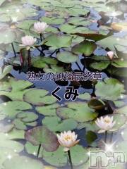 新潟デリヘル熟女の風俗 最終章(ジュクジョノフウゾクサイシュウショウ) くみ(45)の7月5日写メブログ「クンニチワァ～」