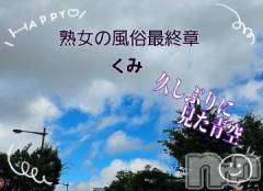 新潟人妻デリヘル熟女の風俗 最終章(ジュクジョノフウゾクサイシュウショウ) くみ(45)の7月11日写メブログ「青だね～ぇ」
